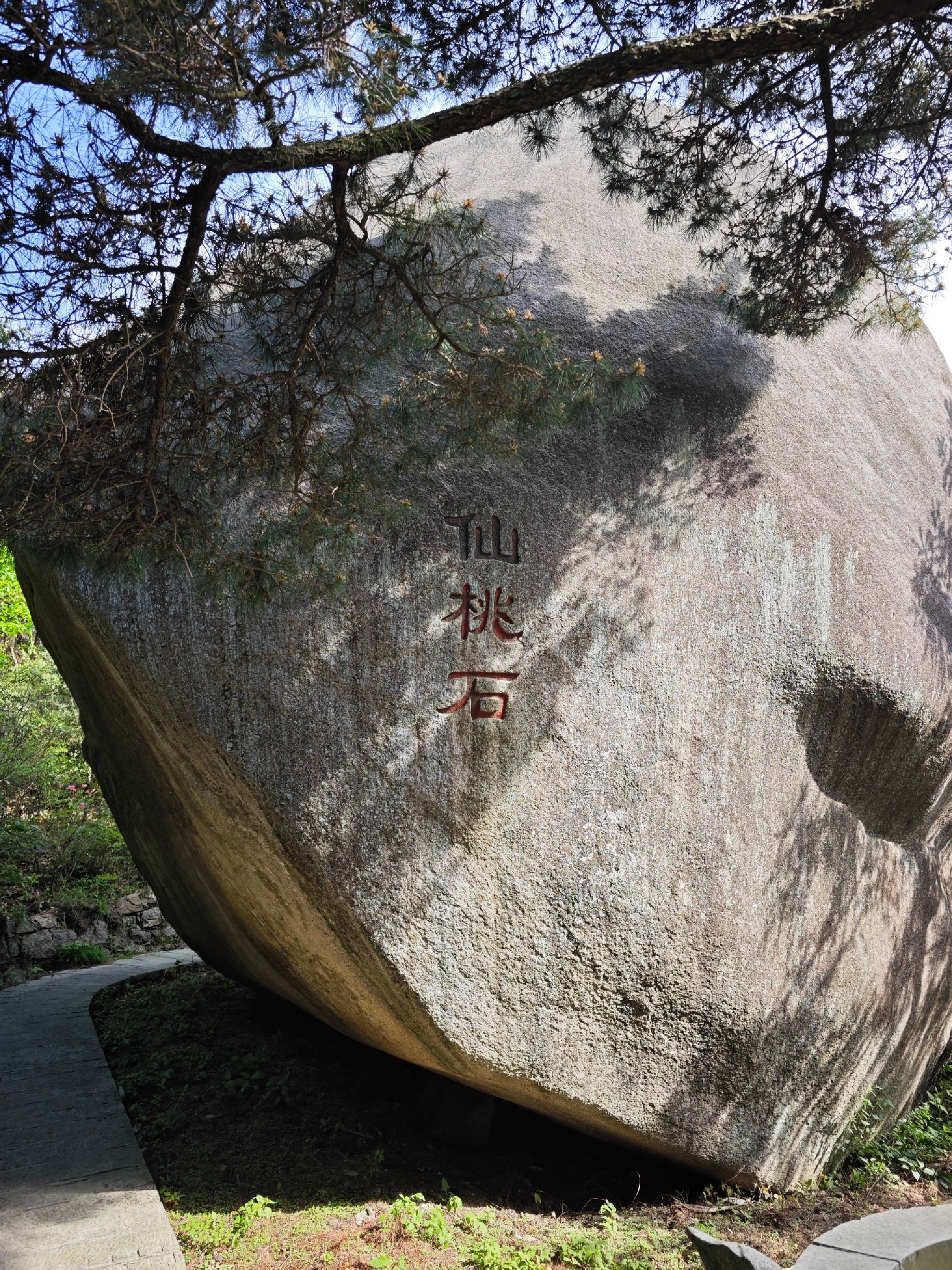 天柱山风景区-仙桃石旅行图片 1