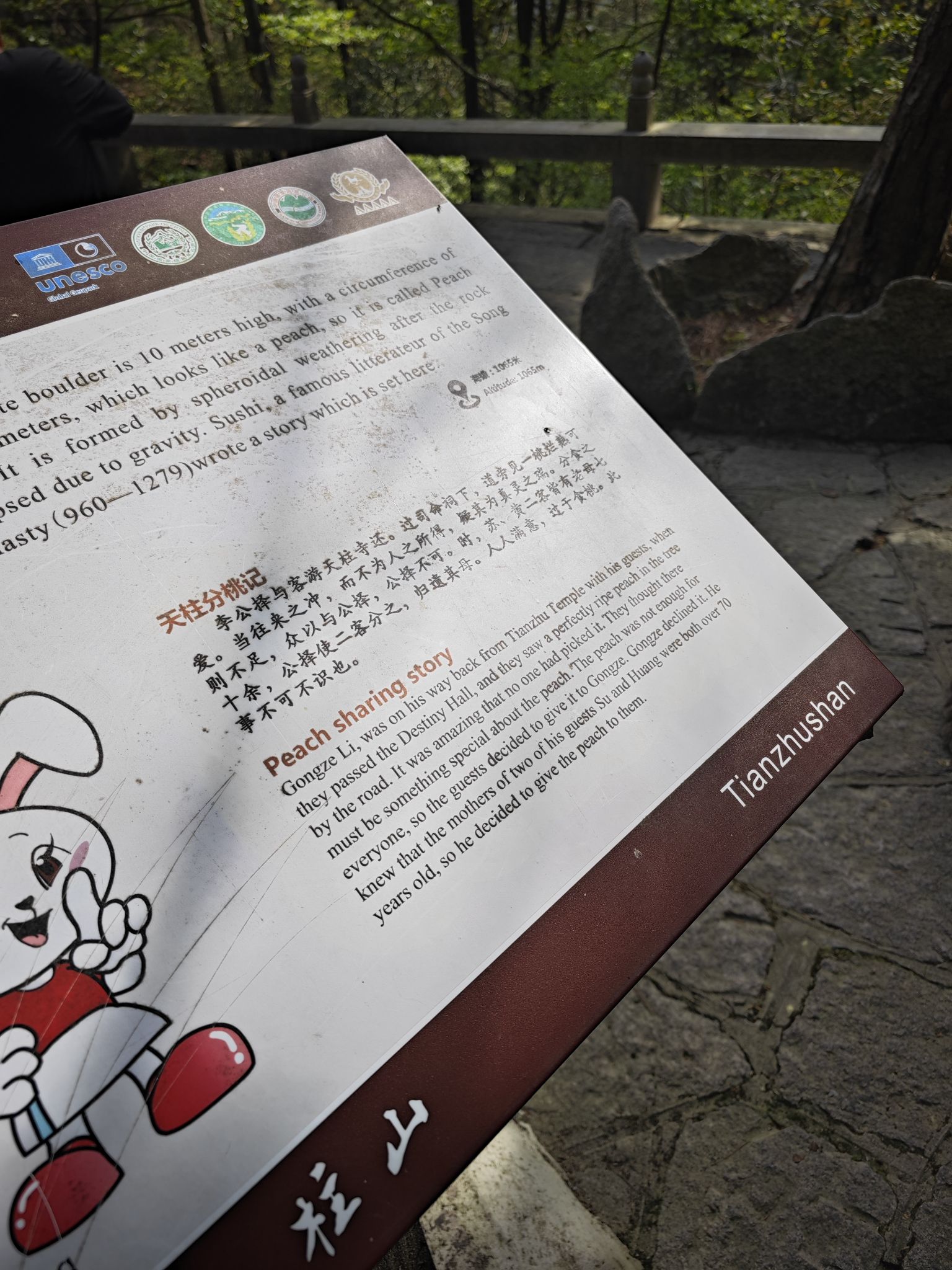 天柱山风景区-仙桃石旅行图片 3