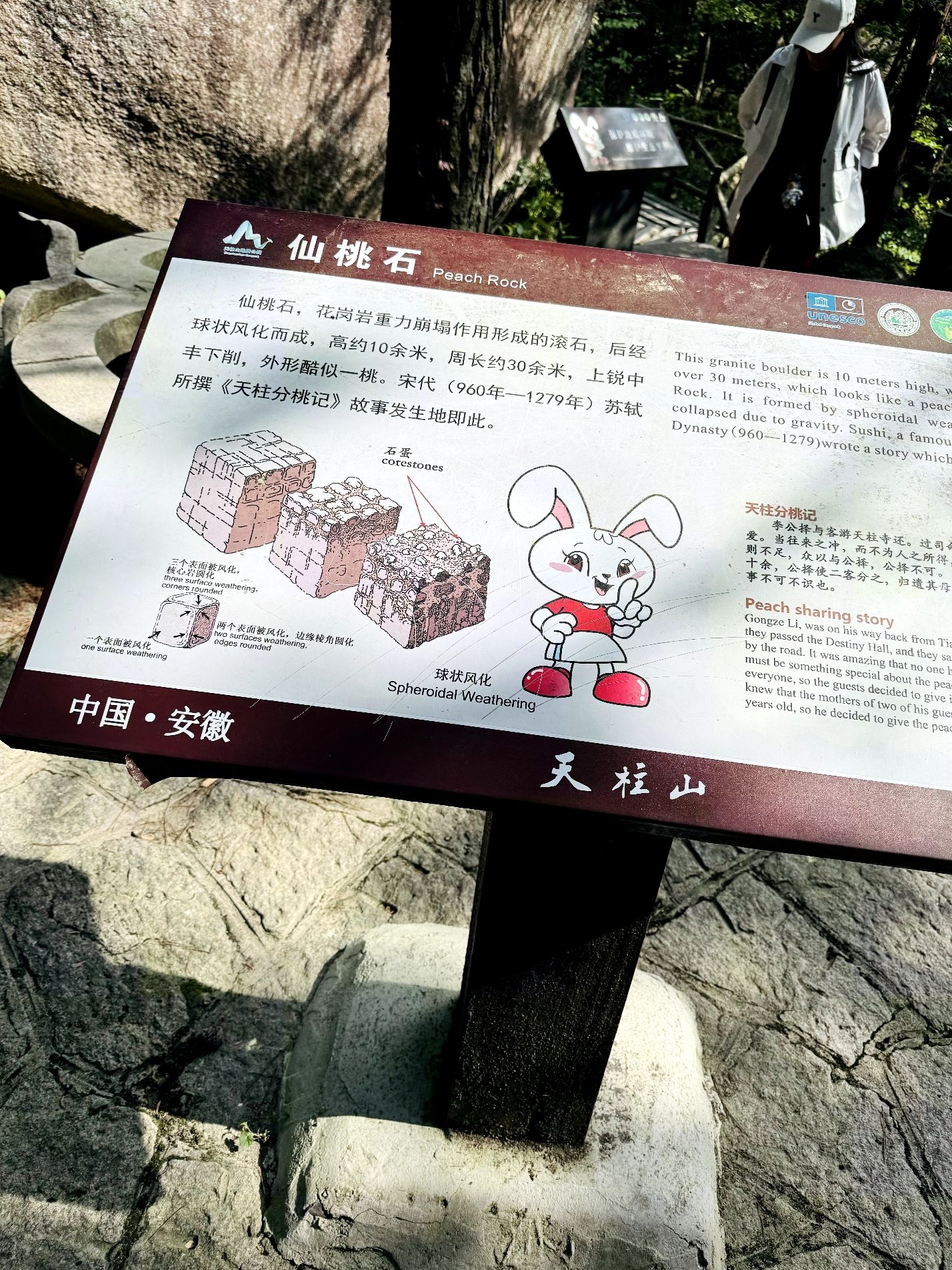 天柱山风景区-仙桃石旅行图片 2