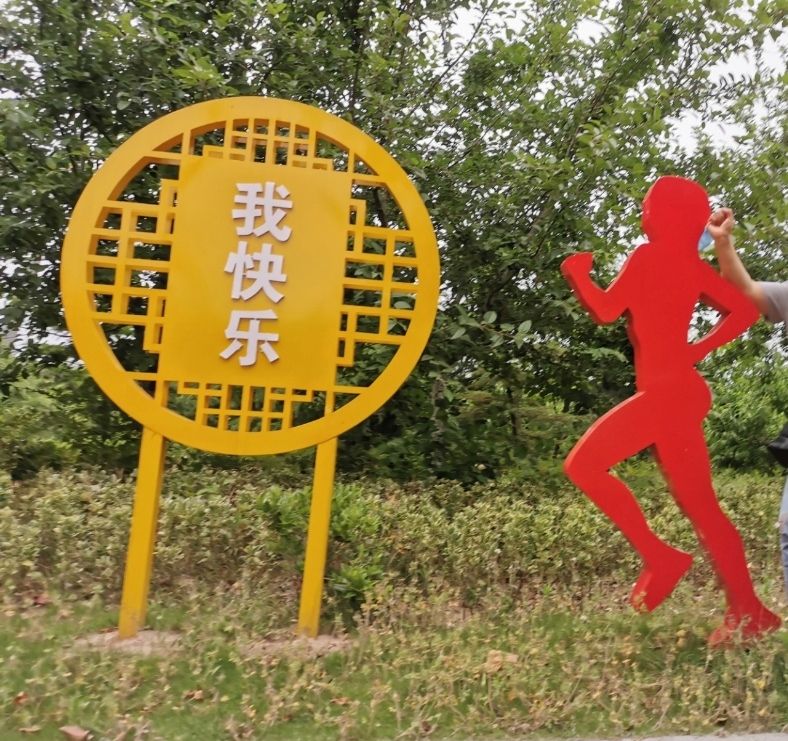 砀山环城公园旅行图片 1