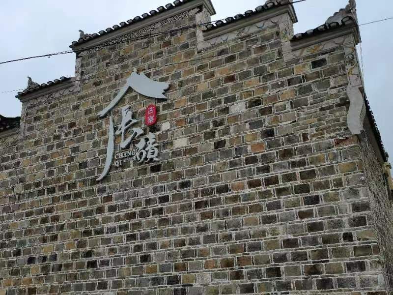 凤冈县长碛古寨景区旅行图片 1
