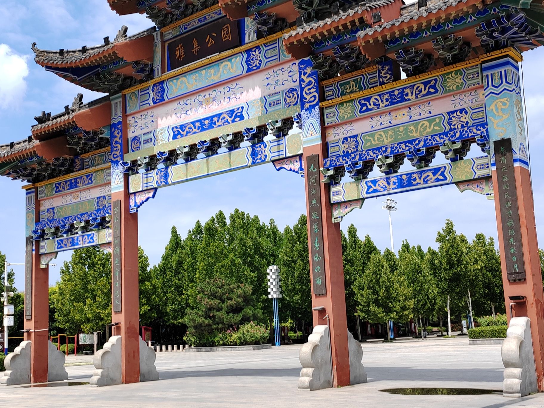 雅集公园旅行图片 2
