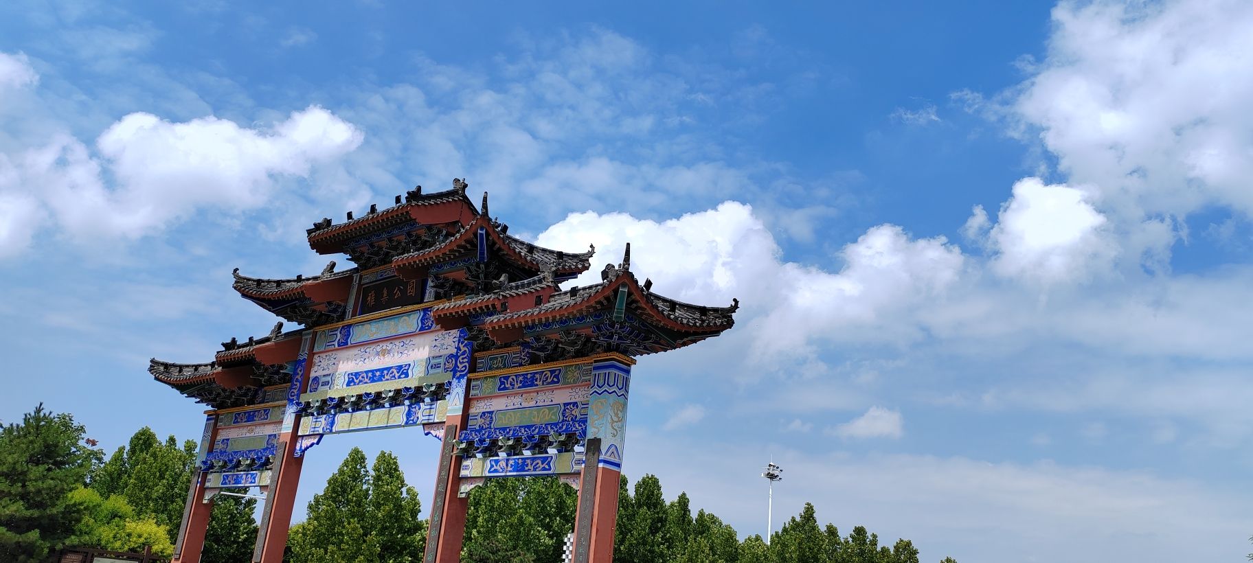 雅集公园