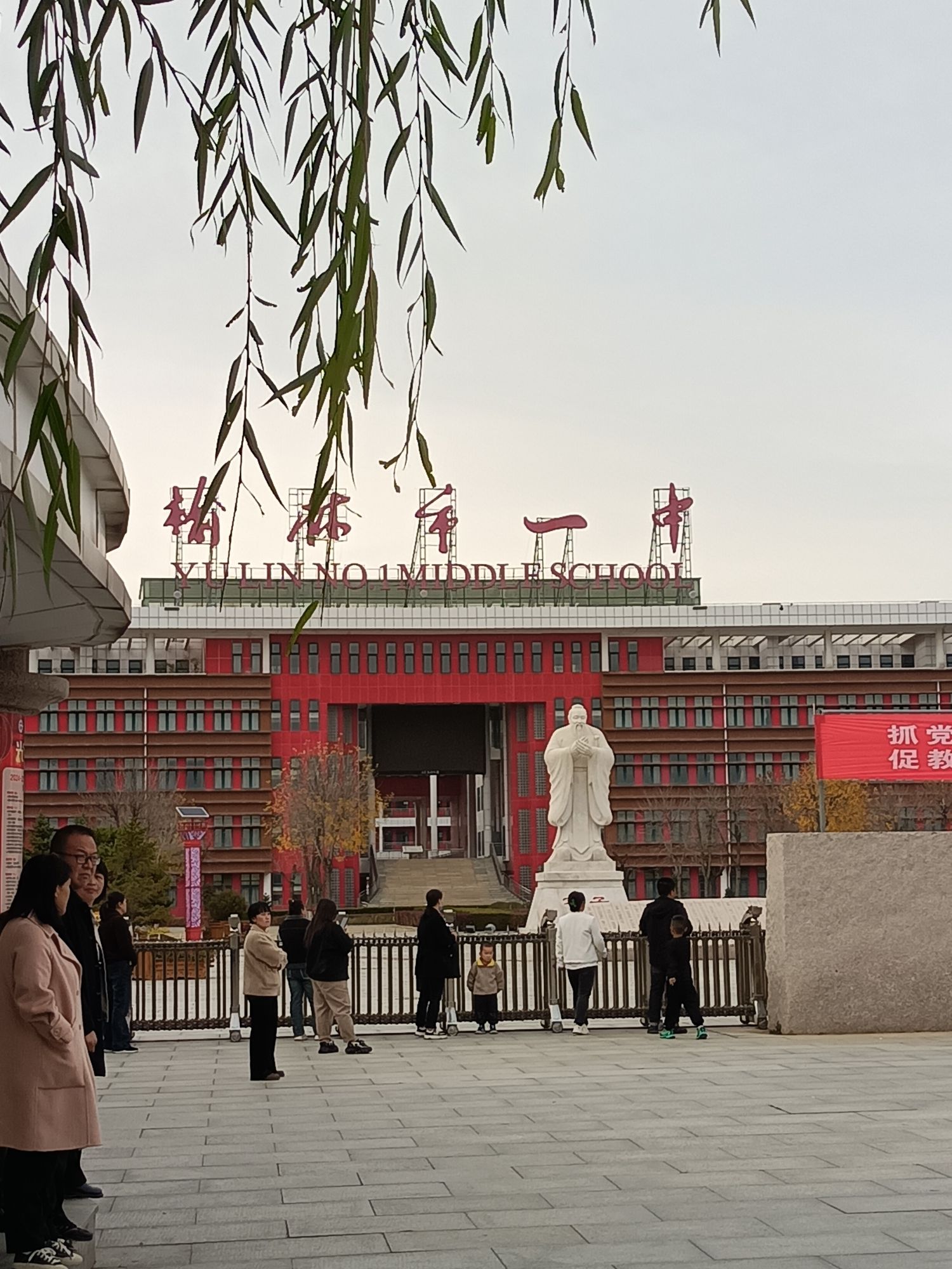 榆林市第一中学