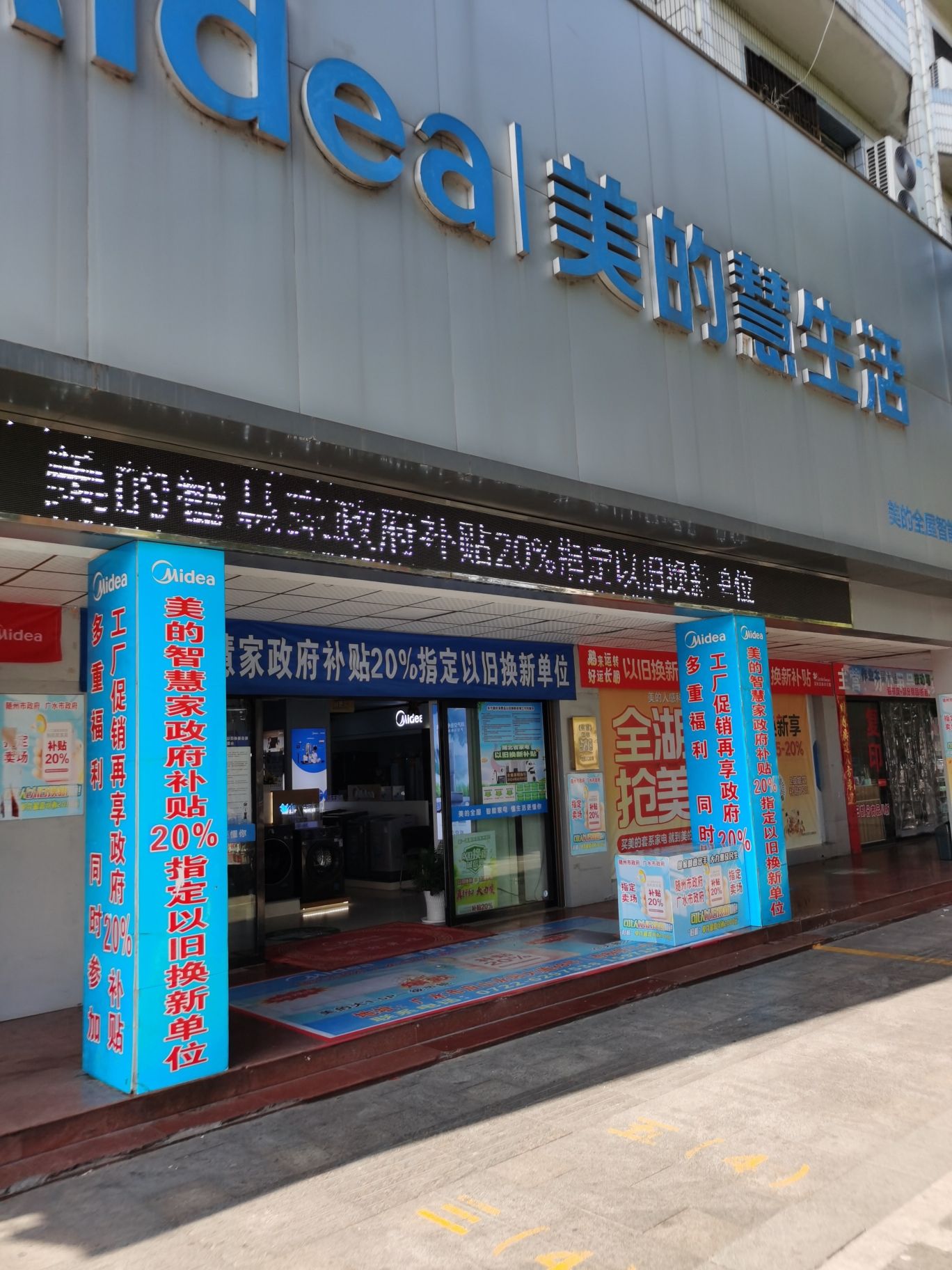 美的智慧家(应山永阳大道旗舰店)