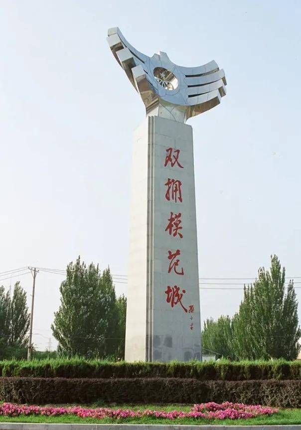 双拥碑旅行图片 1