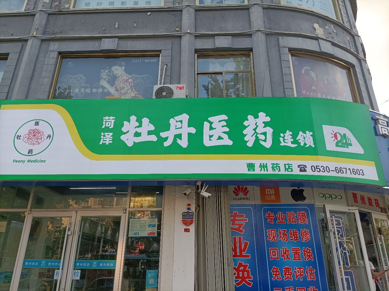 曹州药店
