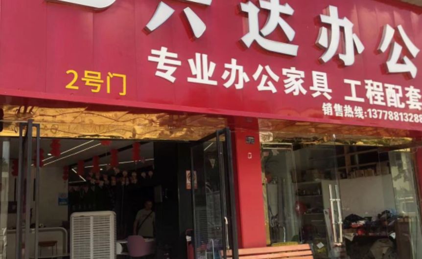 苹果家具(兴达办公家具)
