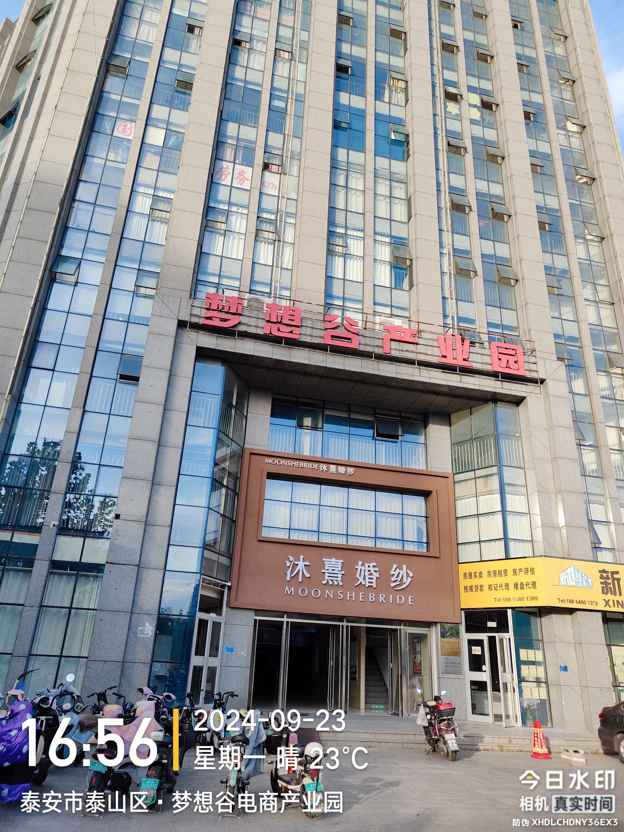 梦想谷电商产业园