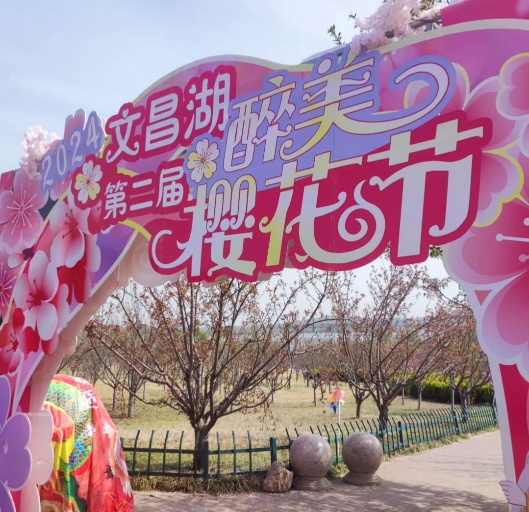 文昌湖省级旅游度假区旅行图片 1