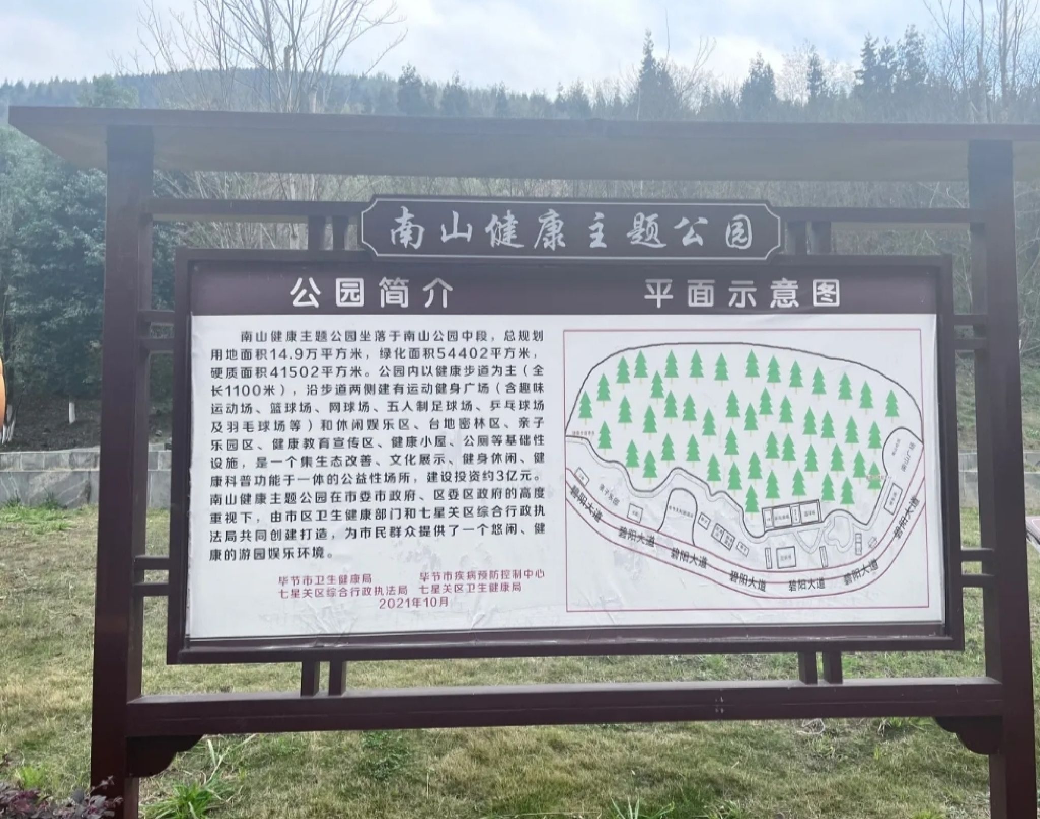 南山公园