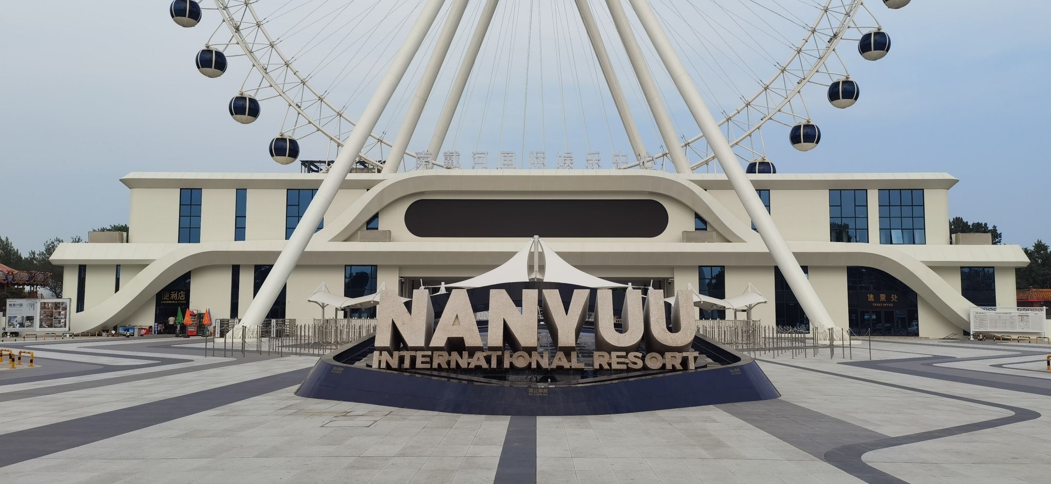 南戴河国际娱乐中心-雄狮观海