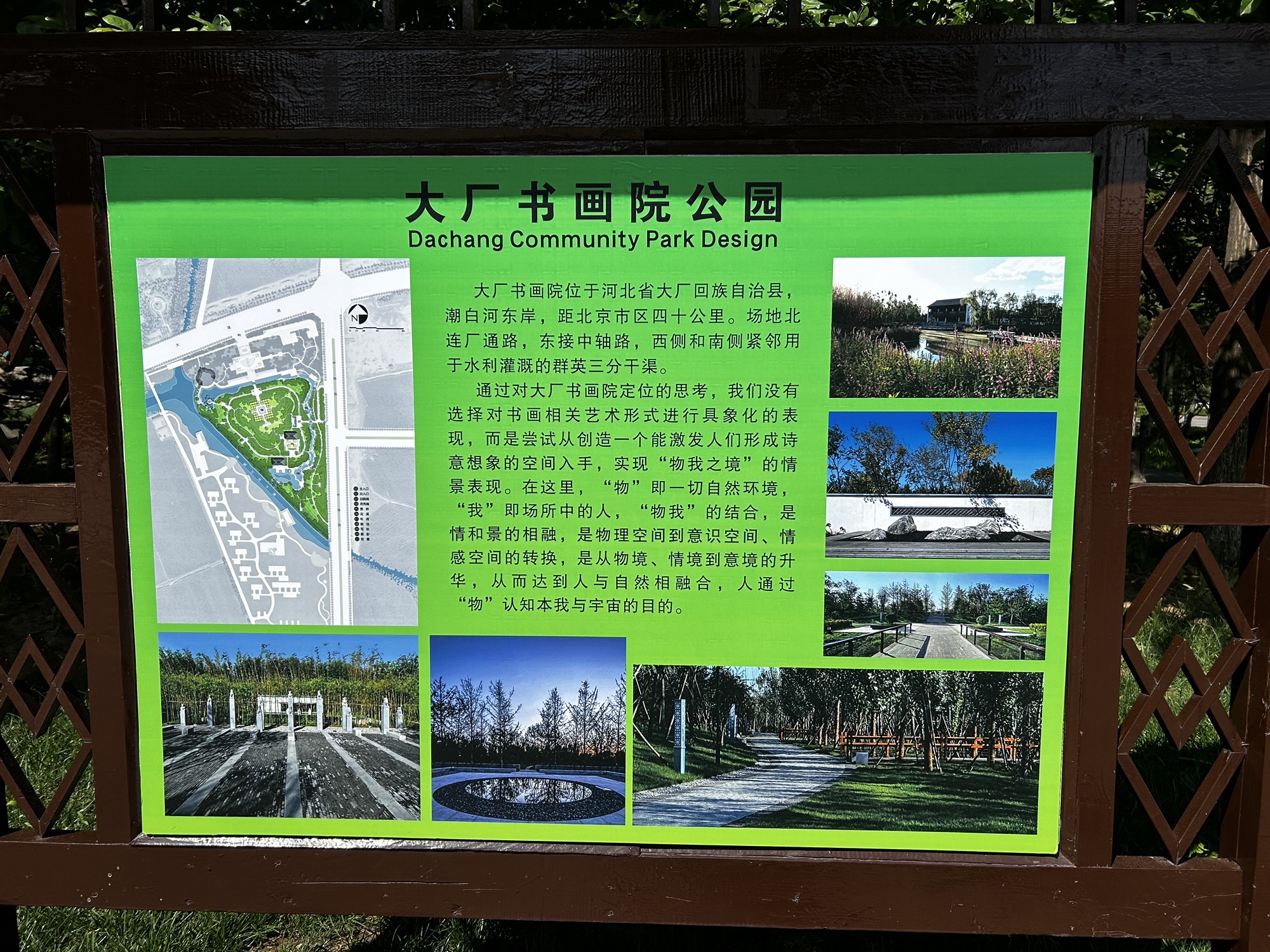 大厂书画院公园旅行图片 1