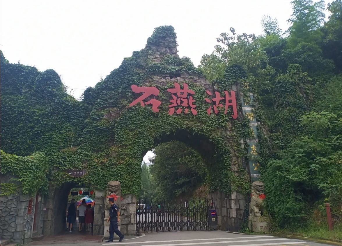 长沙石燕湖生态旅游景区游客中心