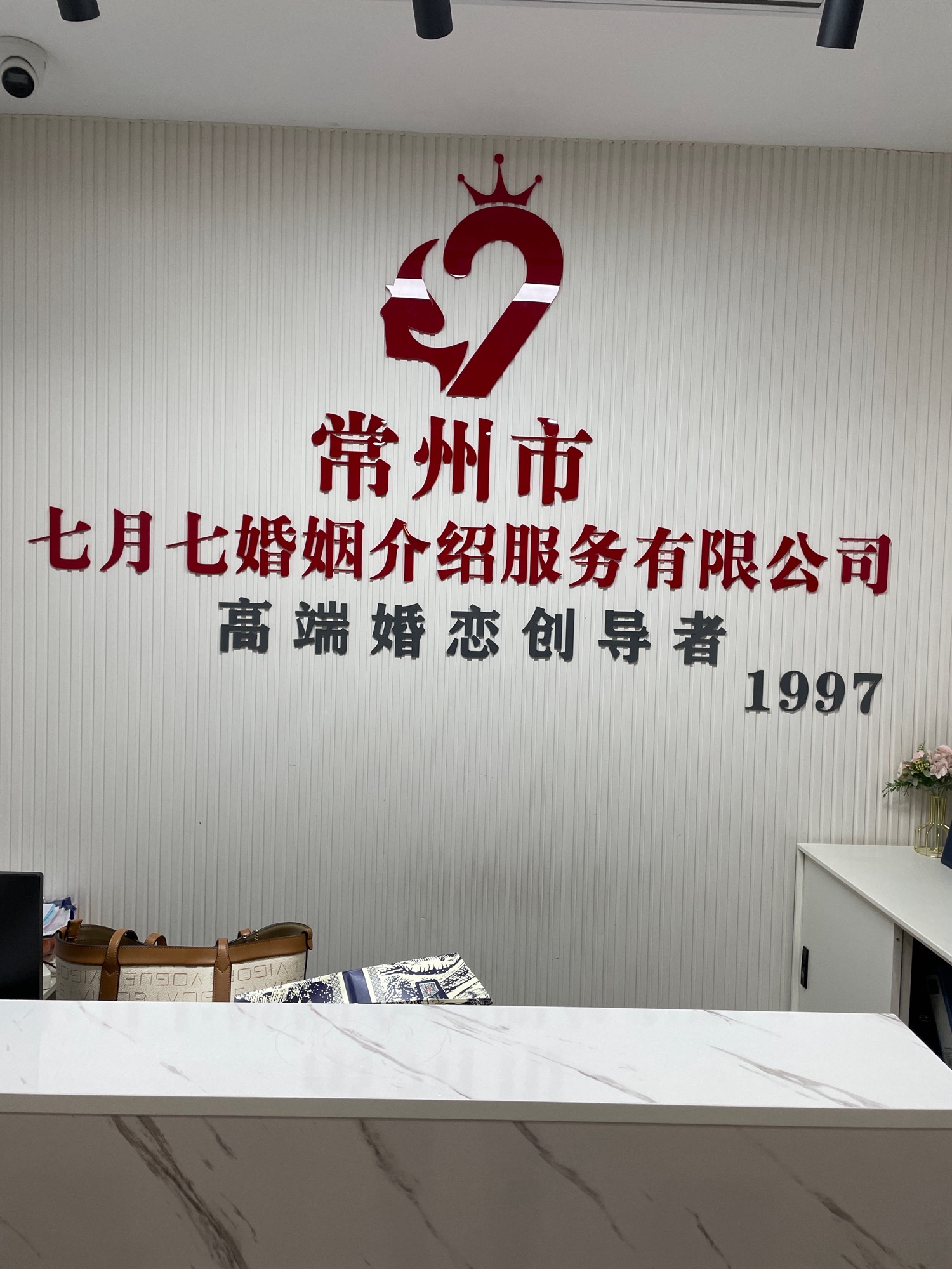 常州相亲角(七月七婚介)