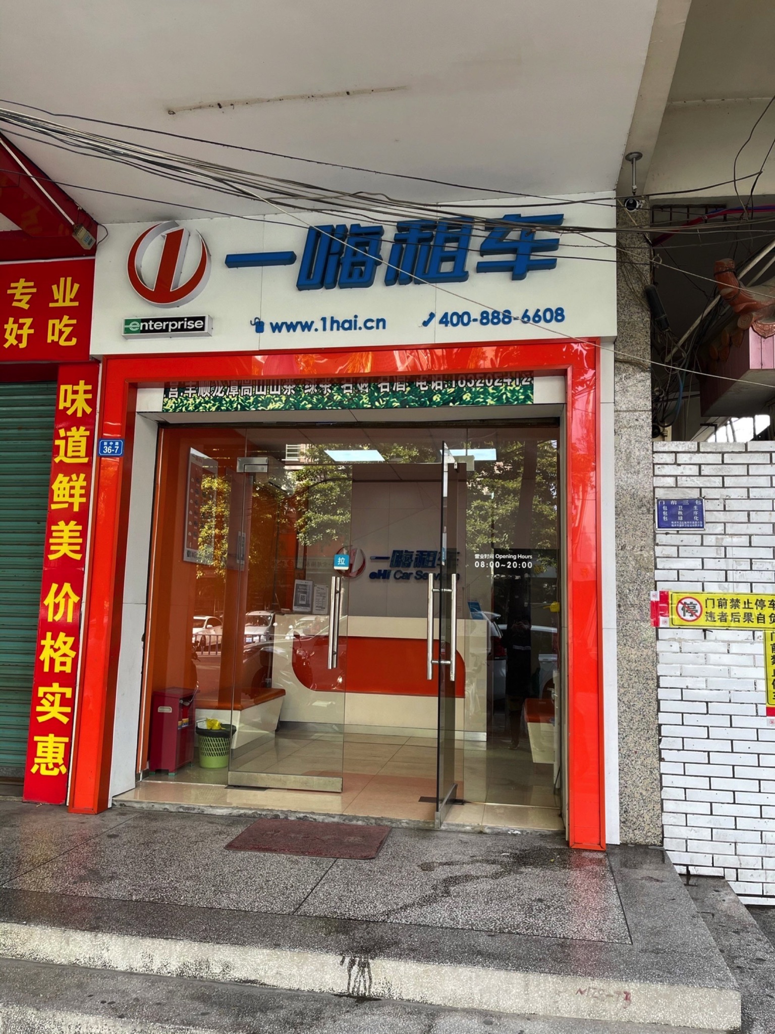 一嗨租车(新中路店)