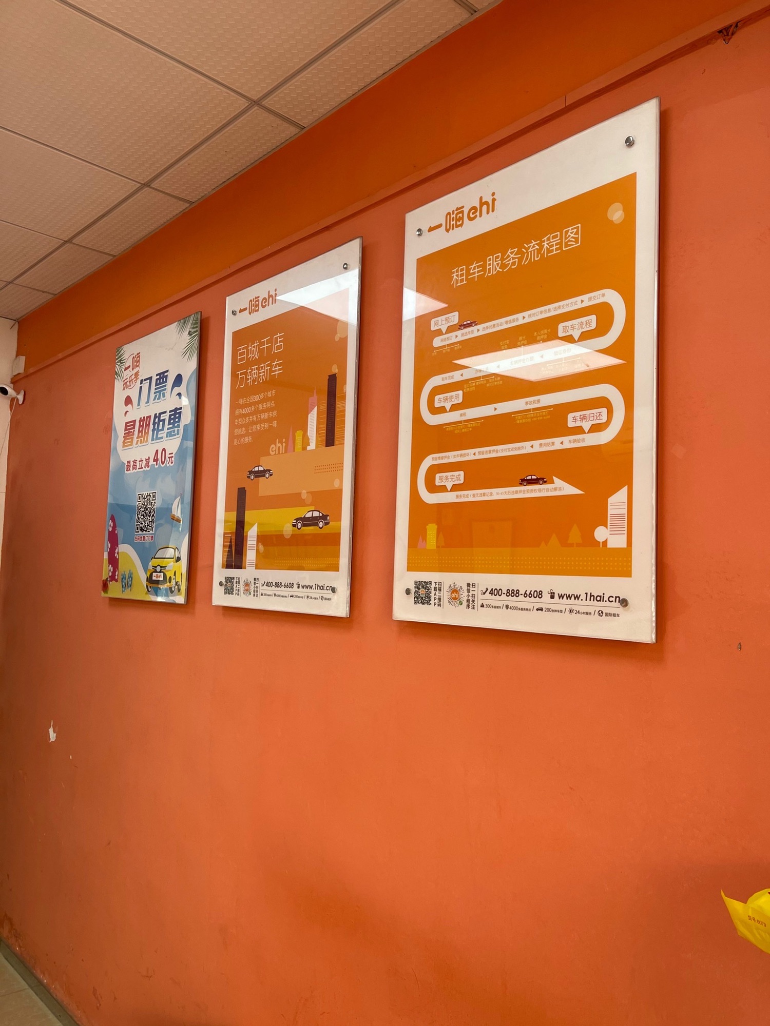 一嗨租车(新中路店)