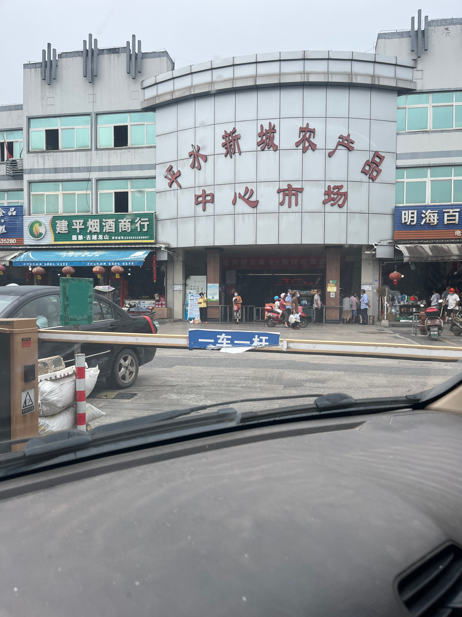 平水新城农产品中心市场