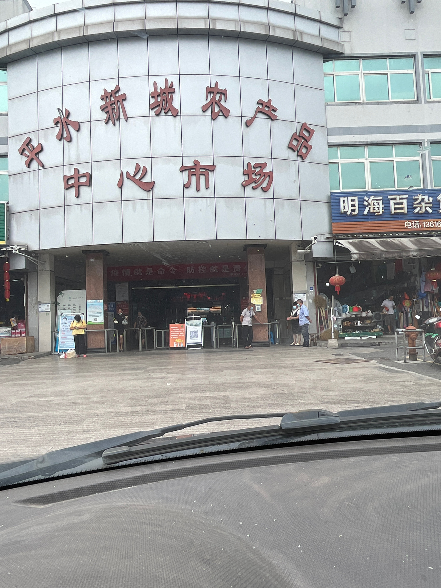 平水新城农产品中心市场