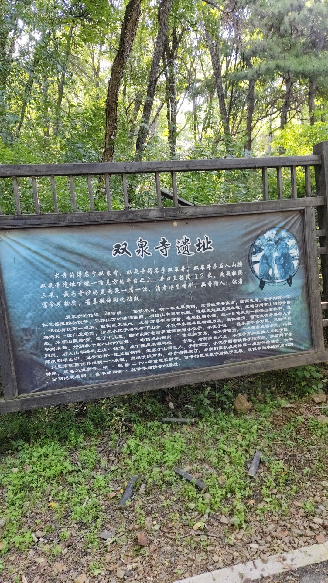 沈阳国家森林公园-双泉寺遗址