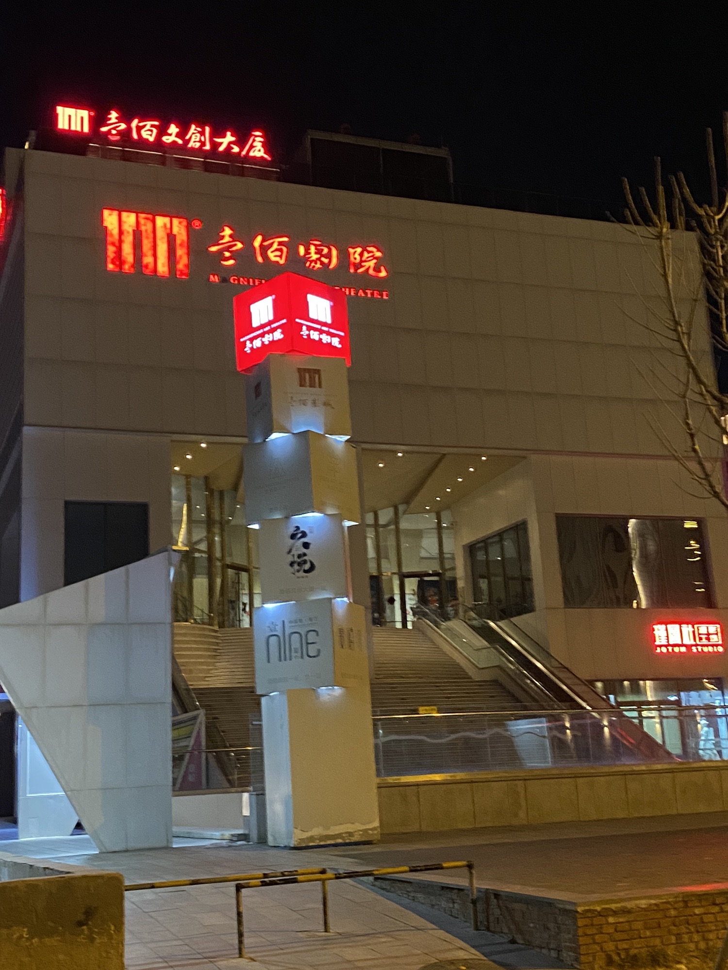 壹佰剧院文化综合体
