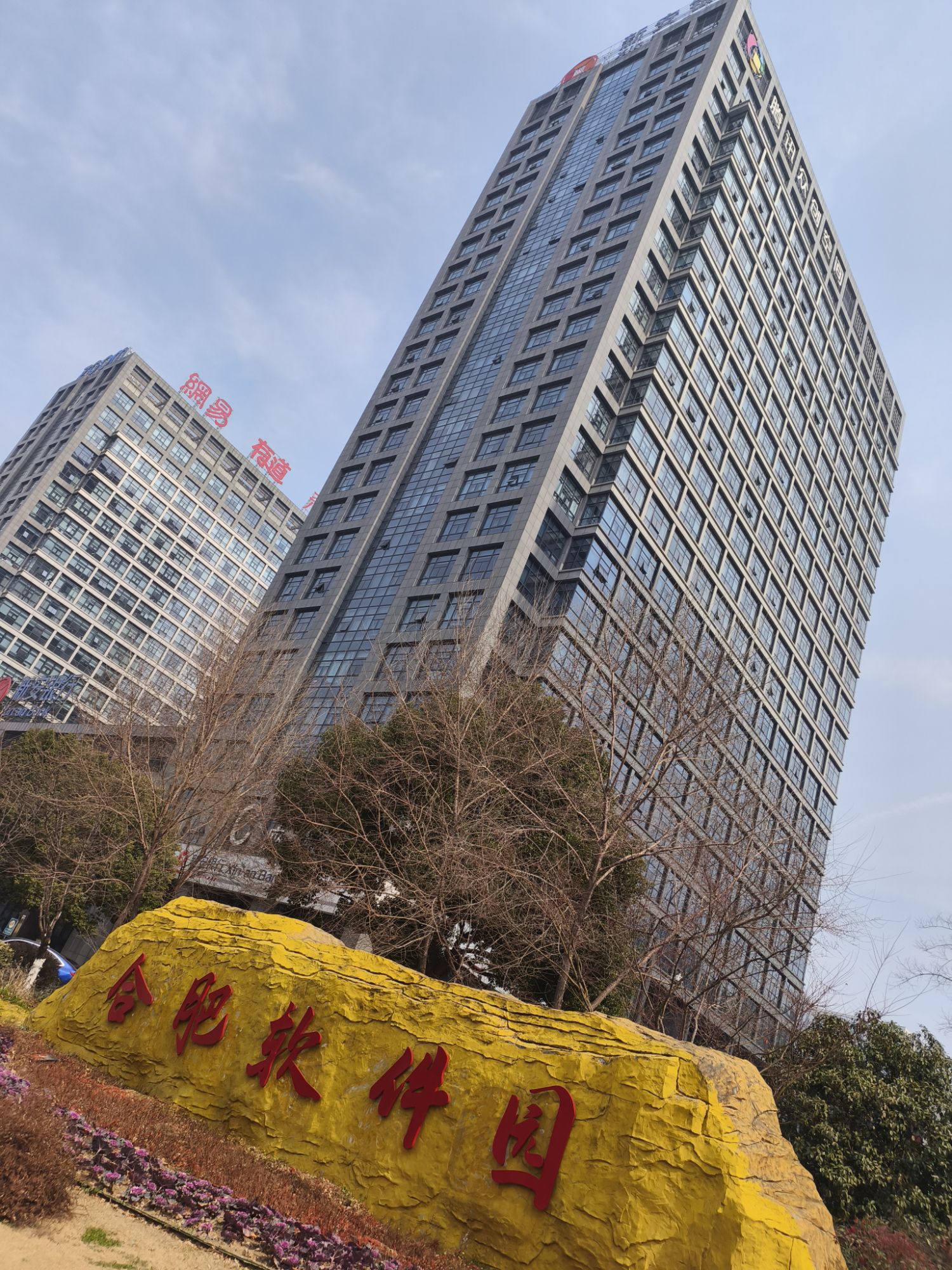 合肥软件园二期
