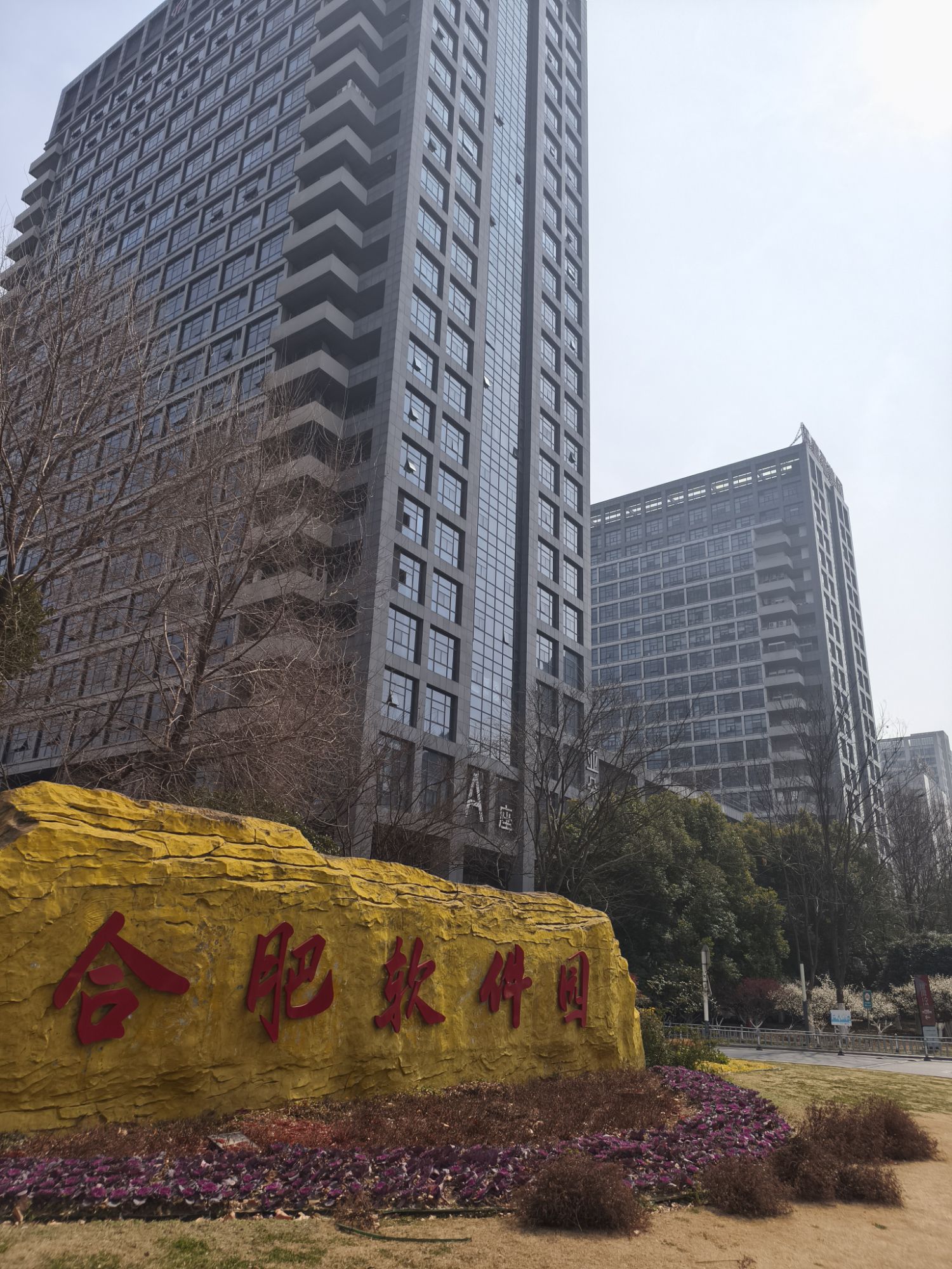 合肥软件园二期