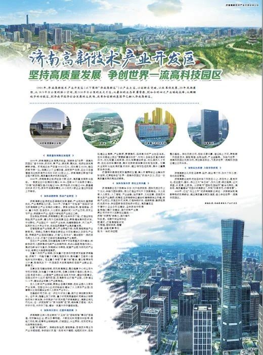 济南高新技术产业开发区