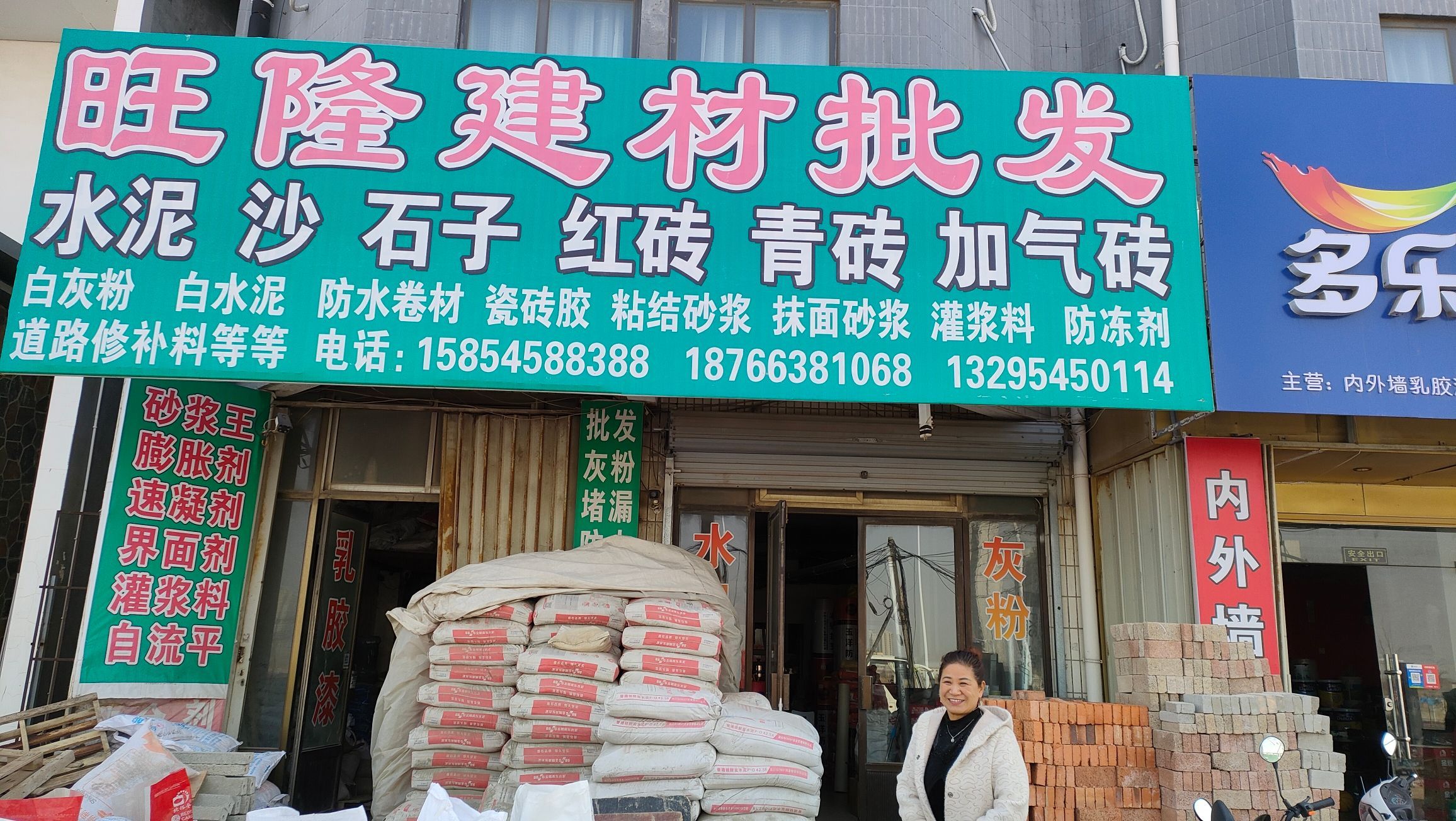 水泥沙子砖瓷砖胶 旺隆建材