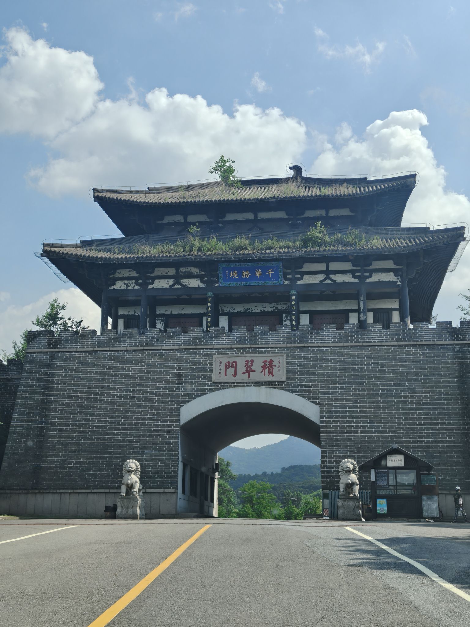 千山积翠门