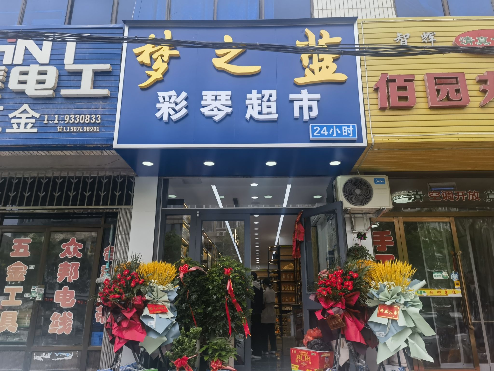 彩琴超市