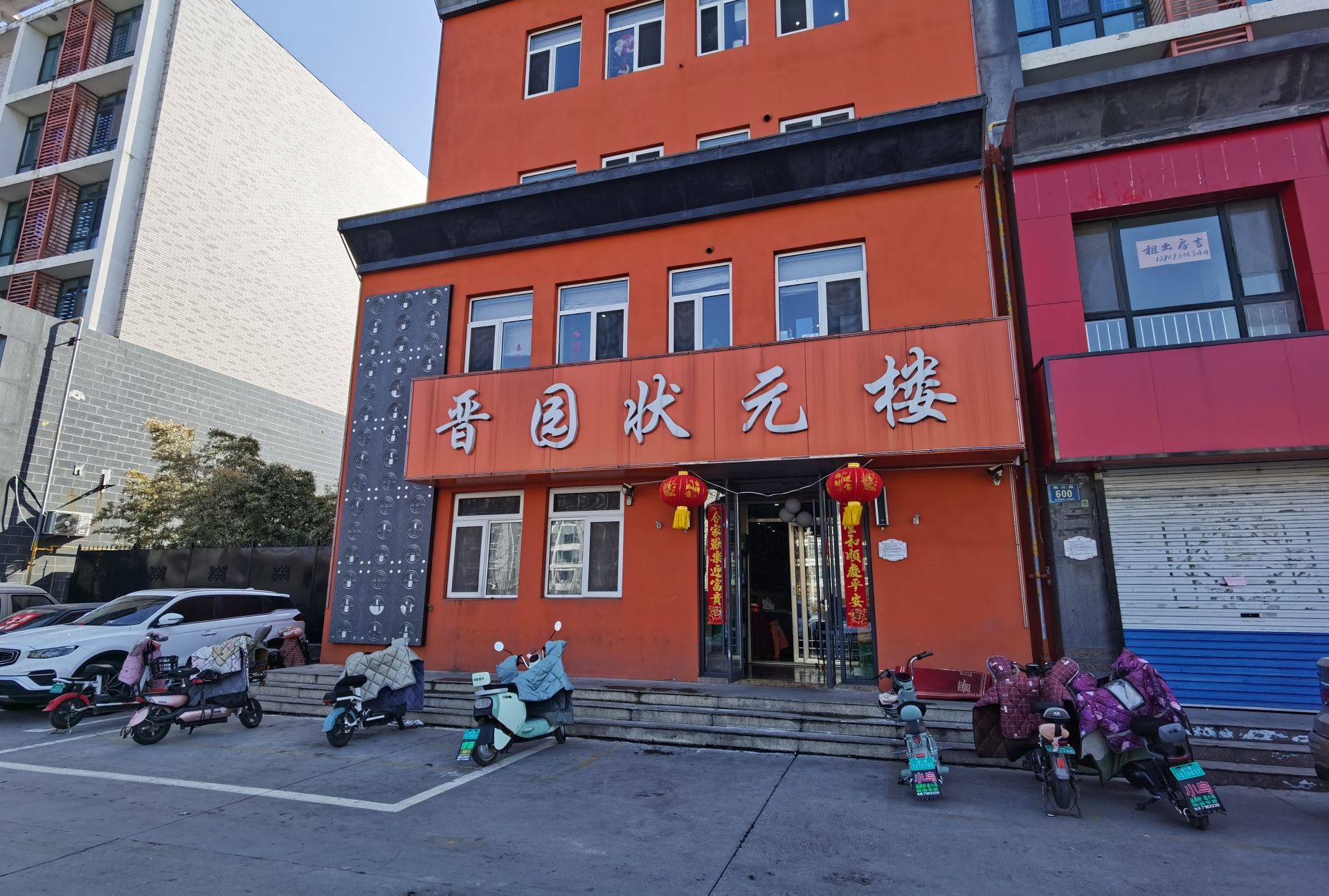 晋园状元楼旅行图片 2