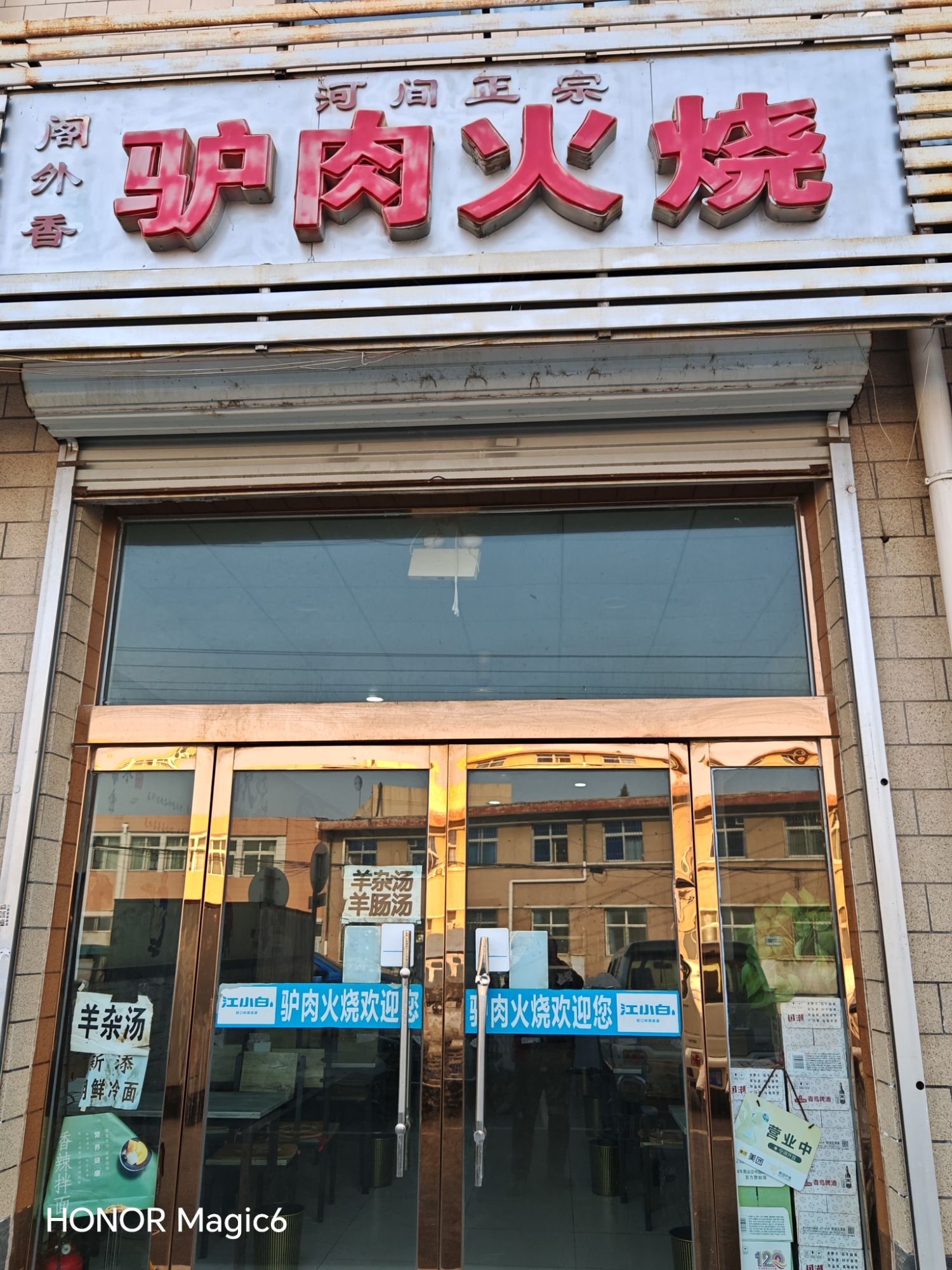 阁外香驴肉火烧(经贸店)