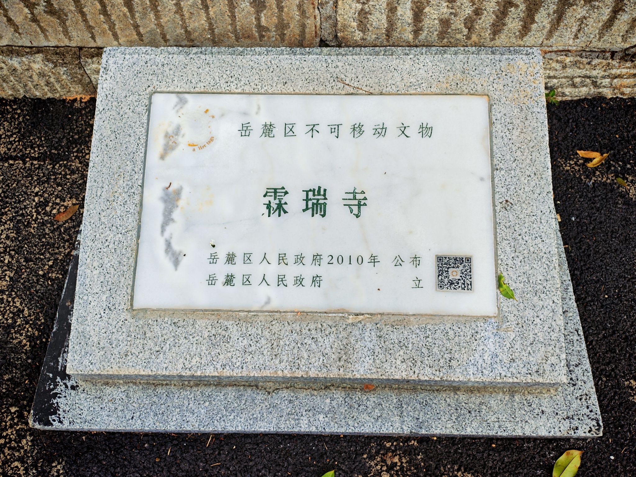 灵瑞寺实景照片