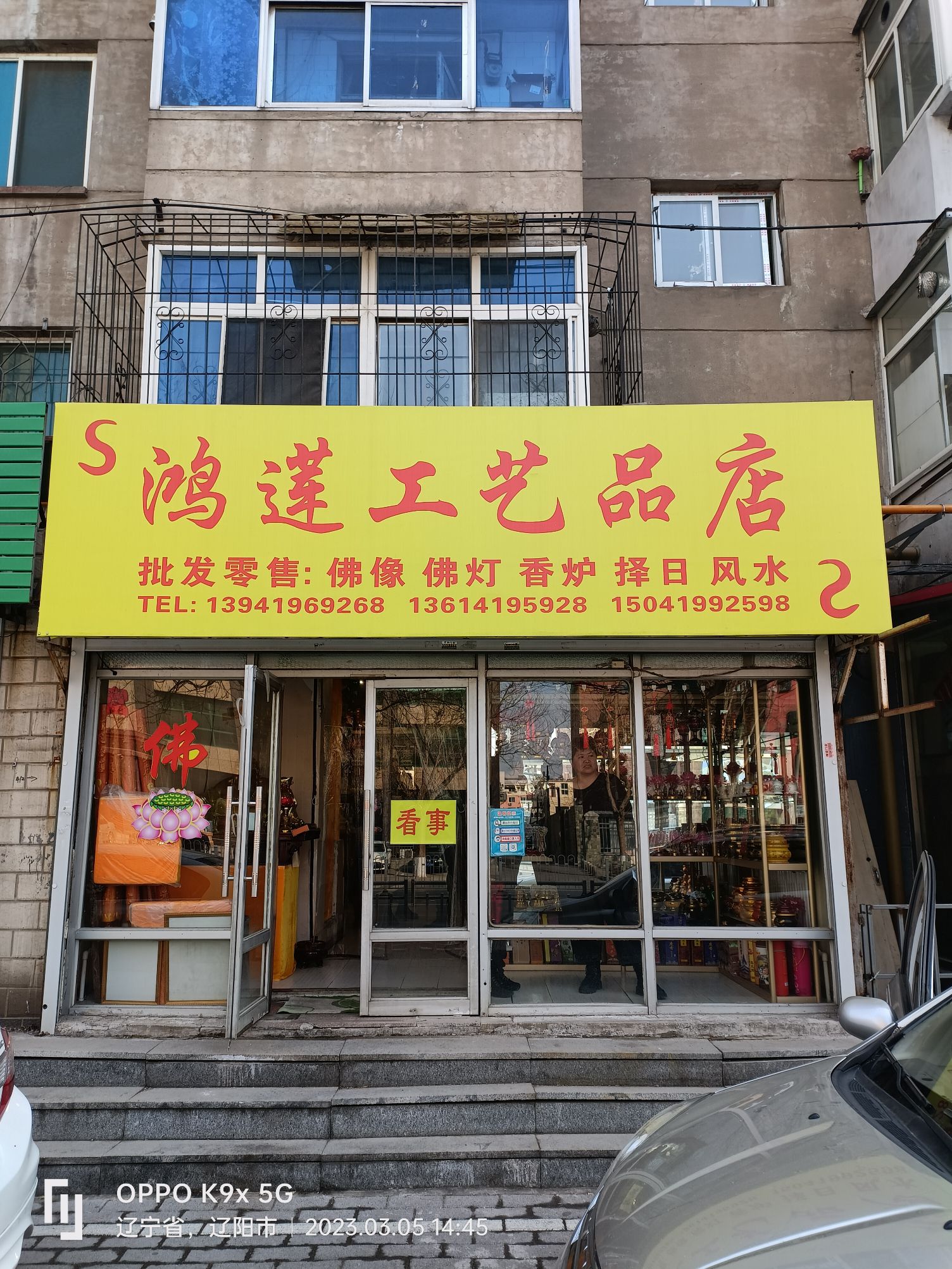 鸿莲工艺品店