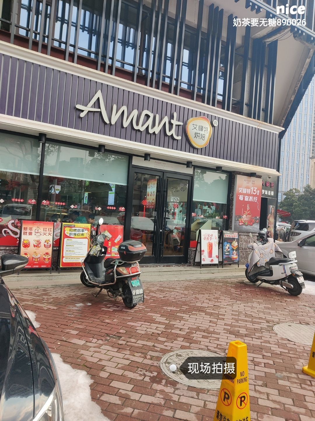 艾檬特烘焙(风尚店)