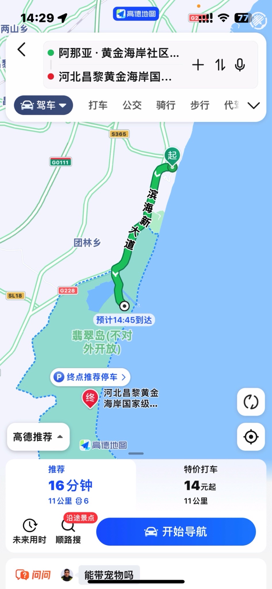 河北昌黎黄金海岸国家级自然保护区旅行图片 1