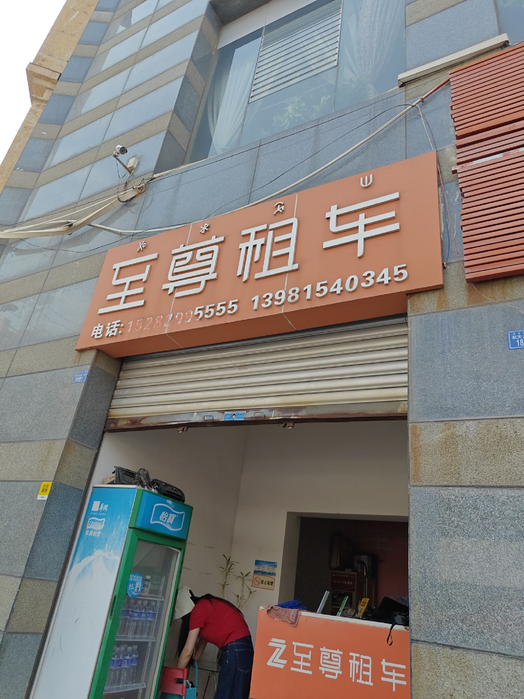 至尊租车