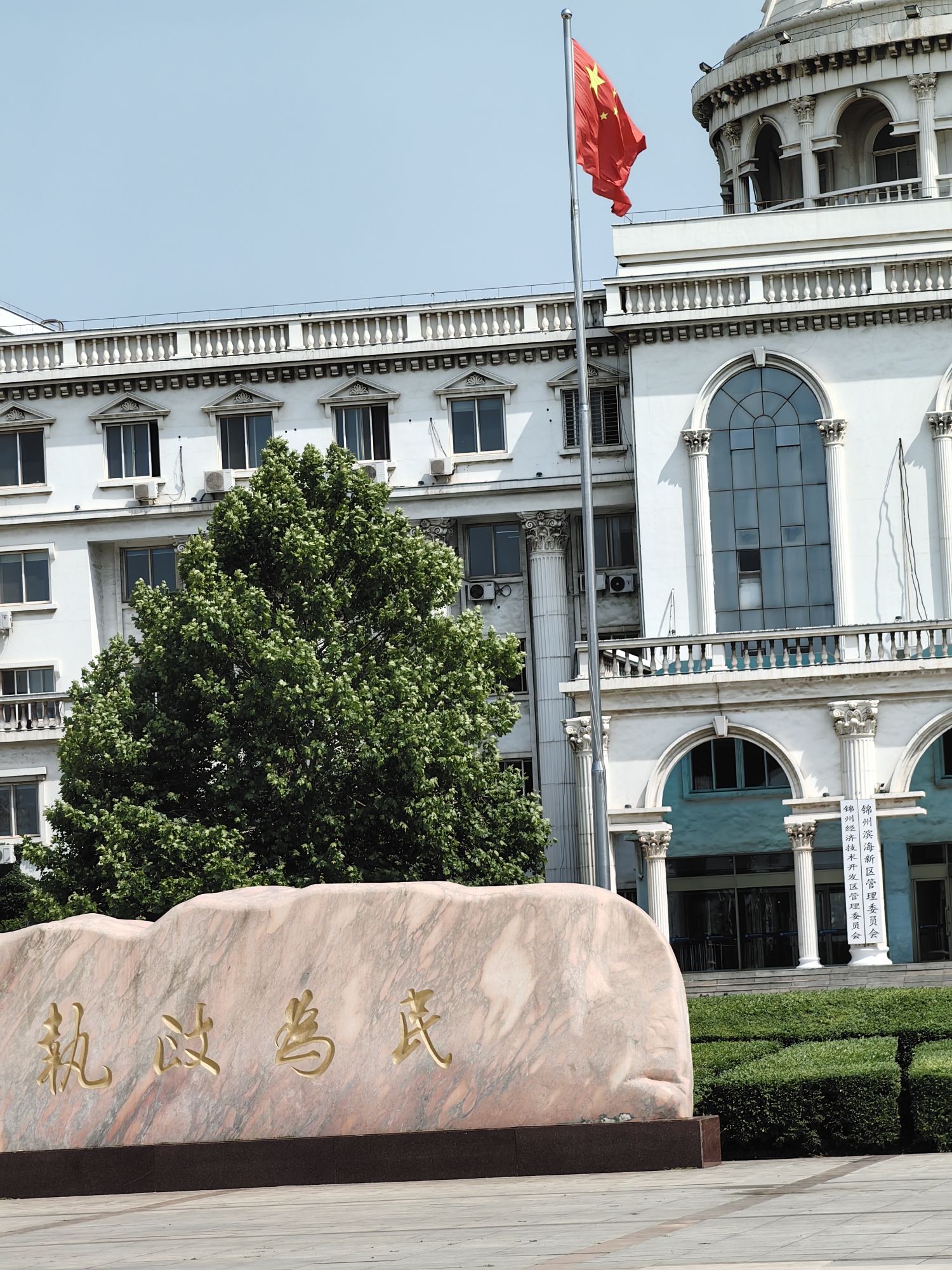 锦州经济技术开发区