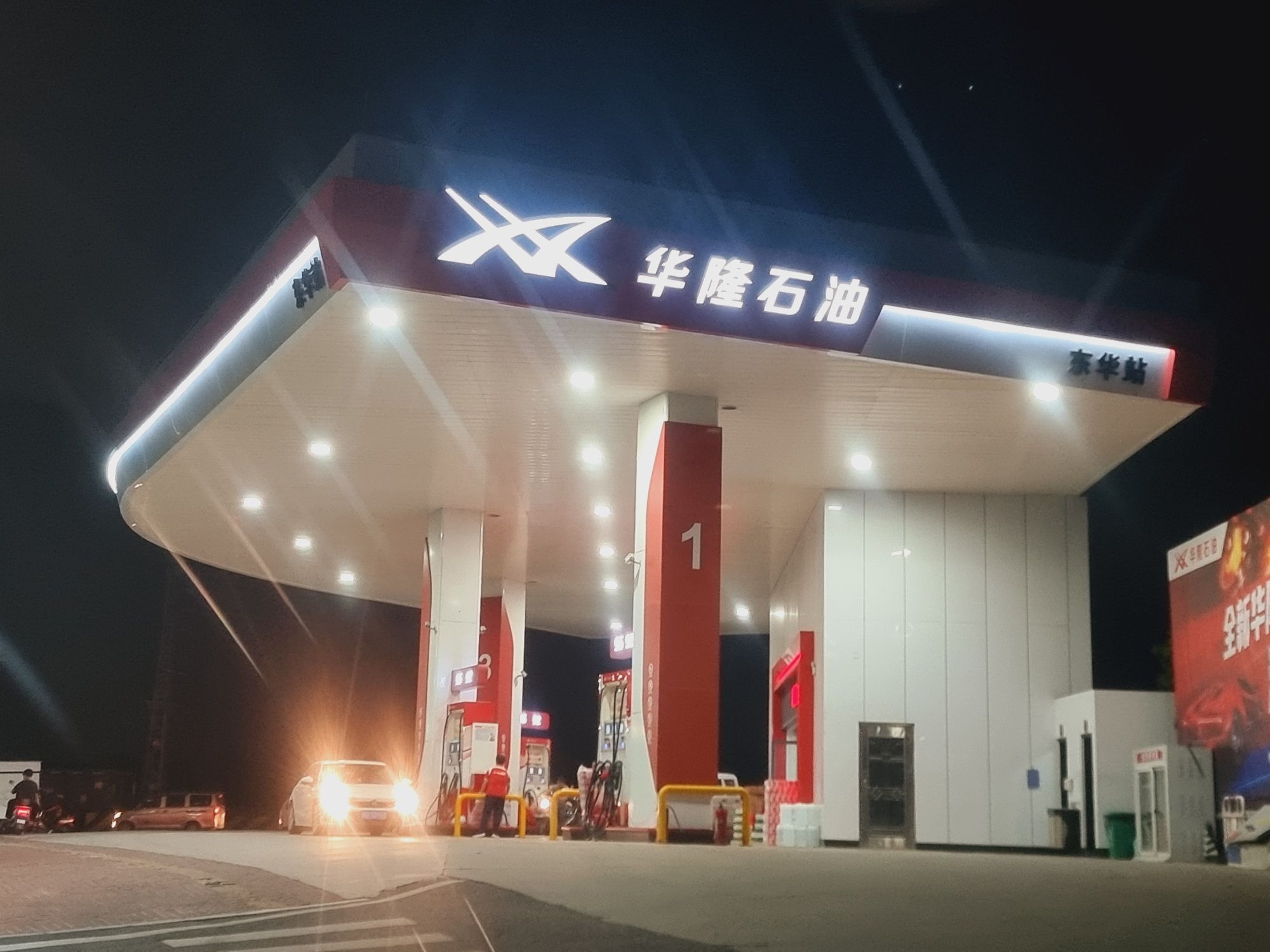 华隆石油磷溪东华加油站