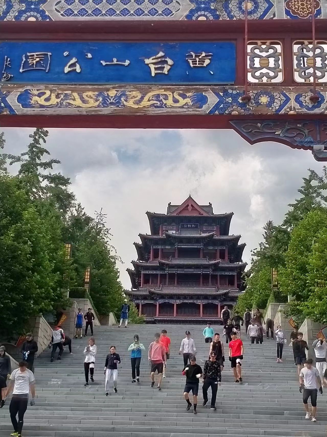 黄台山公园旅行图片 1