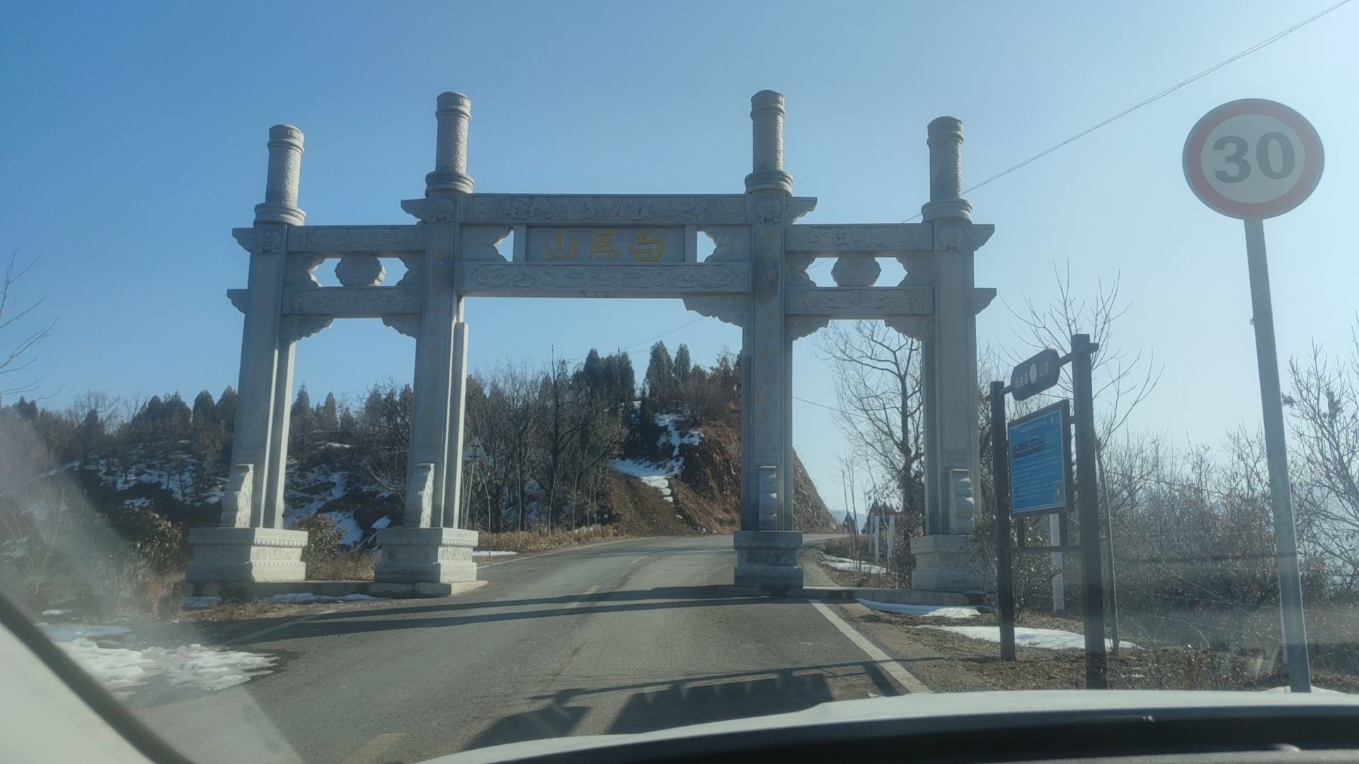 白马山旅游景区旅行图片 1