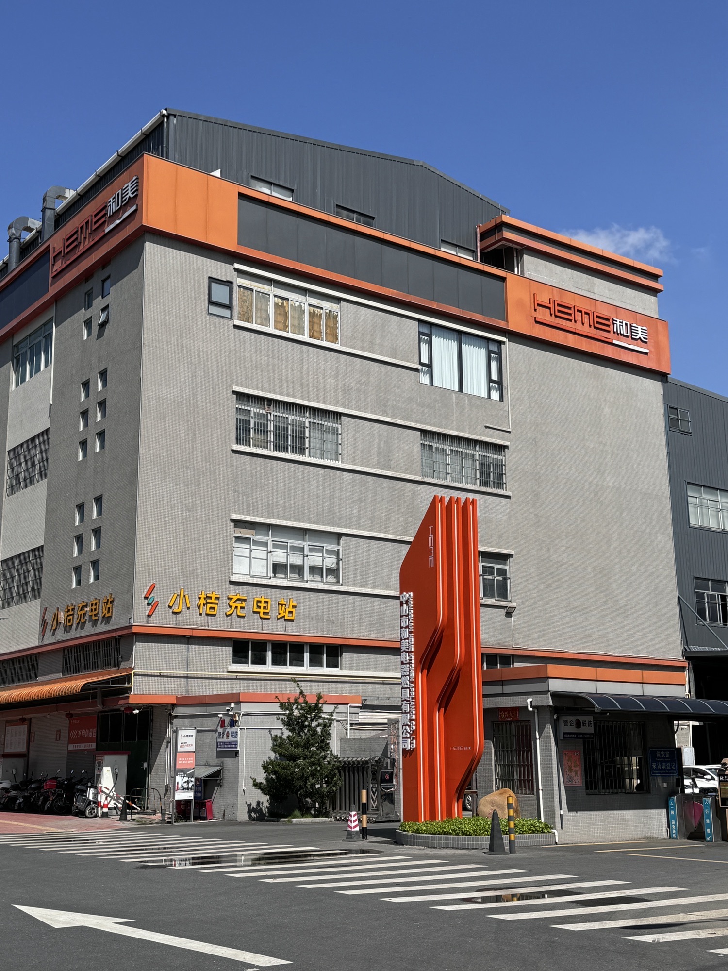 中山市和美电器燃具有限公司