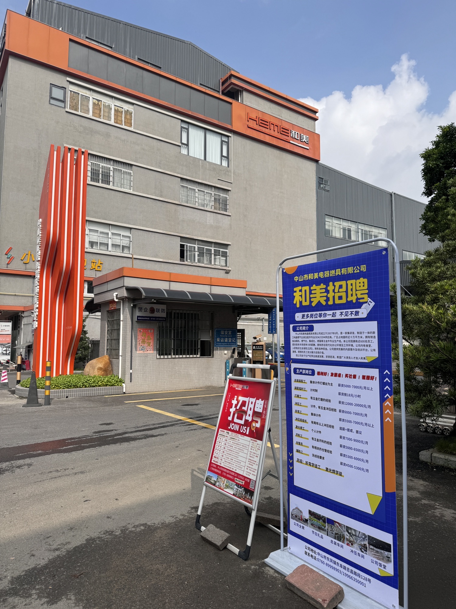 中山市和美电器燃具有限公司
