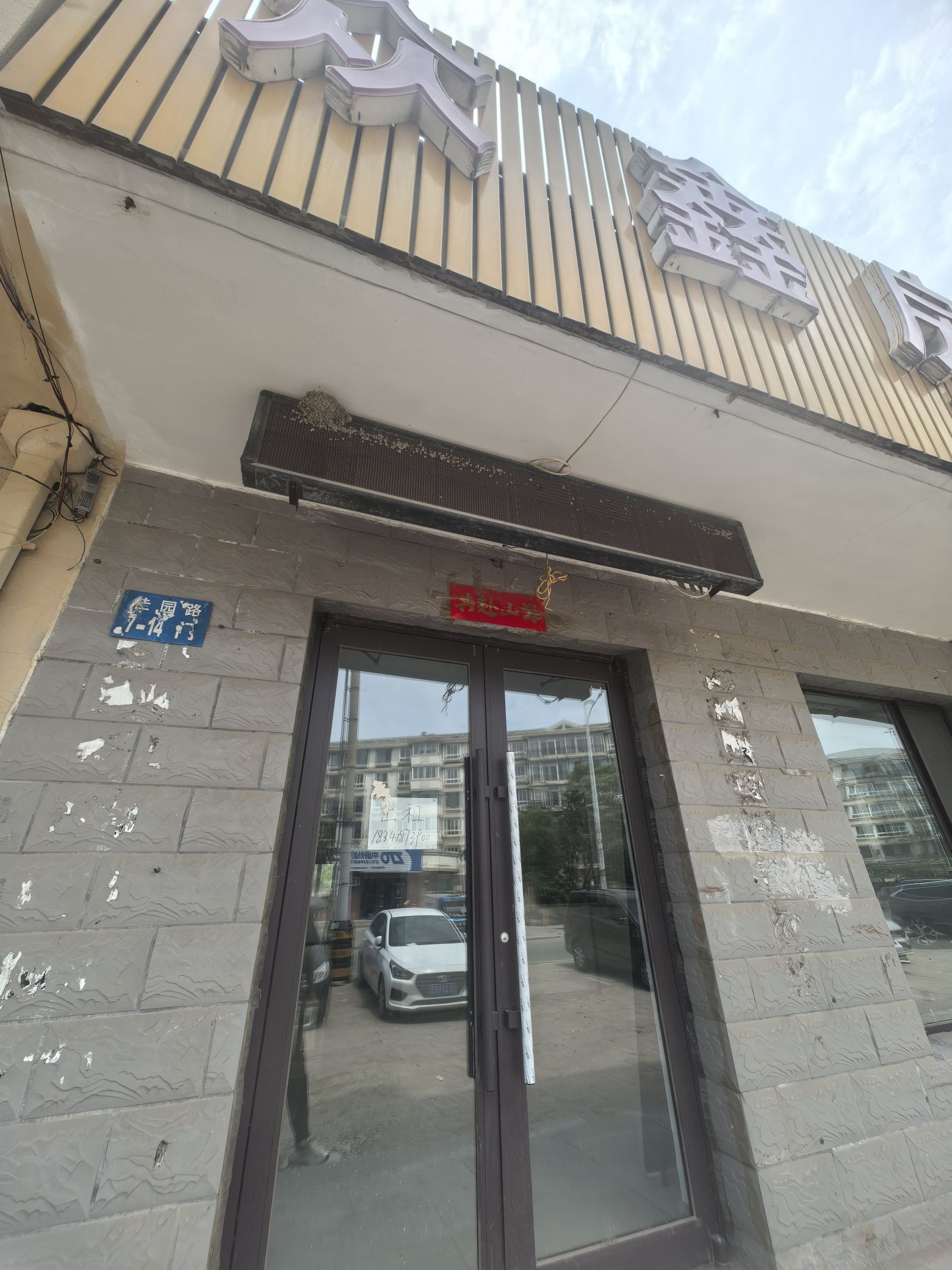 众鑫房产(佳园店)