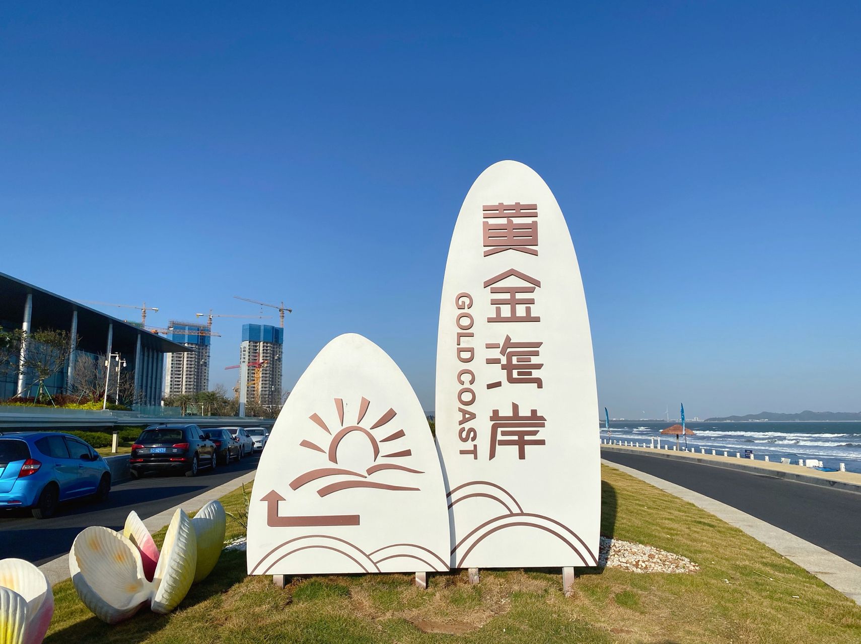 中海度假村黄金海岸