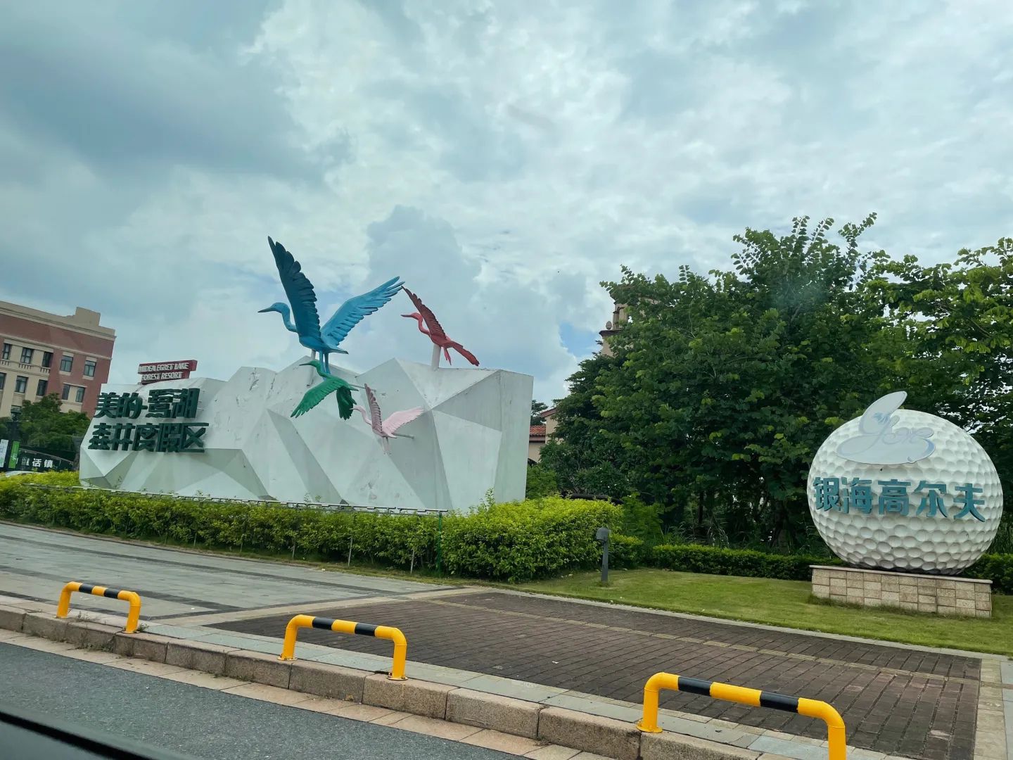佛山鹭湖森林度假区旅行图片 3