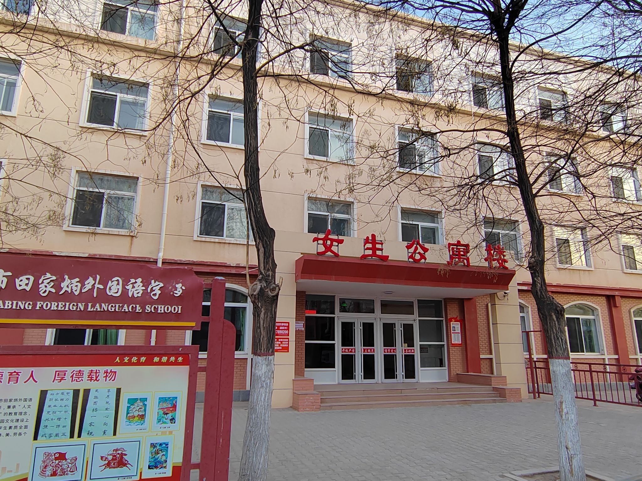 巴彦淖尔市田家炳外国语学校