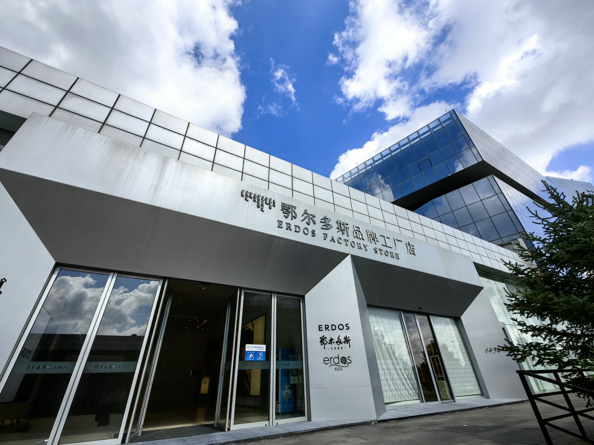 鄂尔多斯(奥特莱斯罕台工厂店)