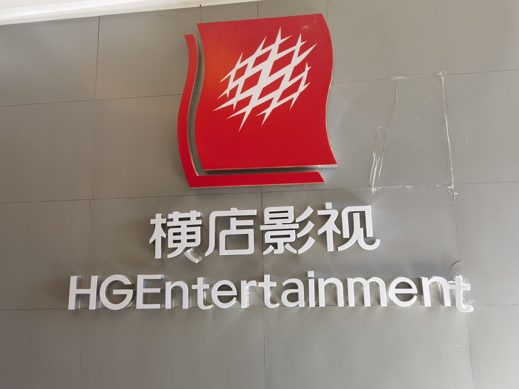 横店电影城(西安市莲湖区市民中心店)